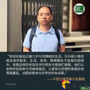 人权律师卢思位出狱后被跟踪监视