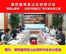 名家评论之李奎：观音山事件——国企民企平等保护的试金石