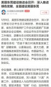 东莞市市长吕成蹊：会上大讲发展经济植绿林、促进民生讲作风，脸红不？