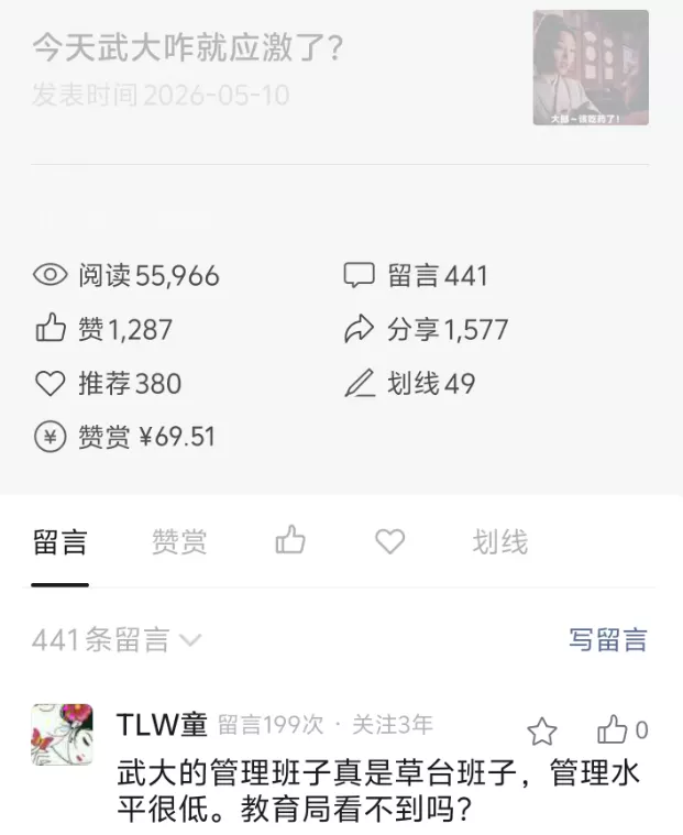 晕，连搞舆情研究的都被武大逼急了