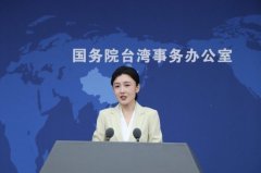 陆委会禁地方政府出席海峡论坛 陆国台办批：漠视地方发展需要