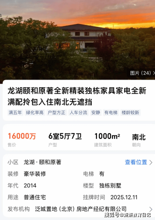 住2亿房子的女孩晒录取通知书，定位让人傻眼