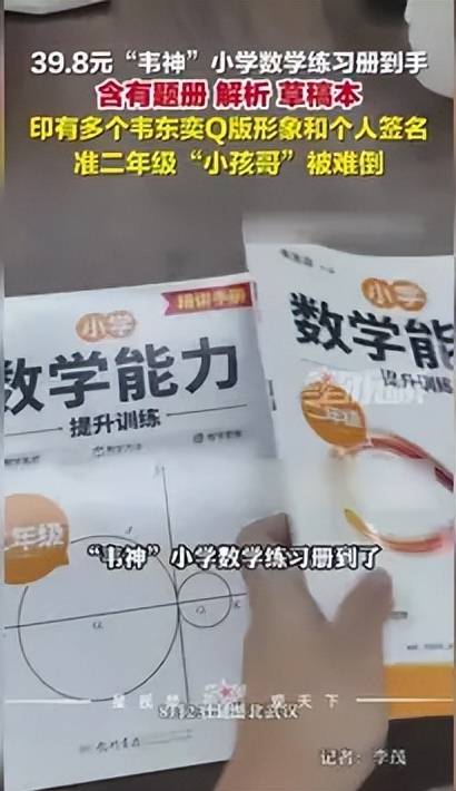 4天狂捞100万,韦东奕带货败光路人缘 4天狂捞100万,韦东奕带货败光路人缘