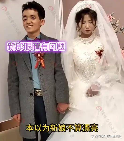 河南婚礼魔幻一幕:新郎其貌不扬,新娘满脸愁容 河南婚礼魔幻一幕:新郎其貌不扬,新娘满脸愁容