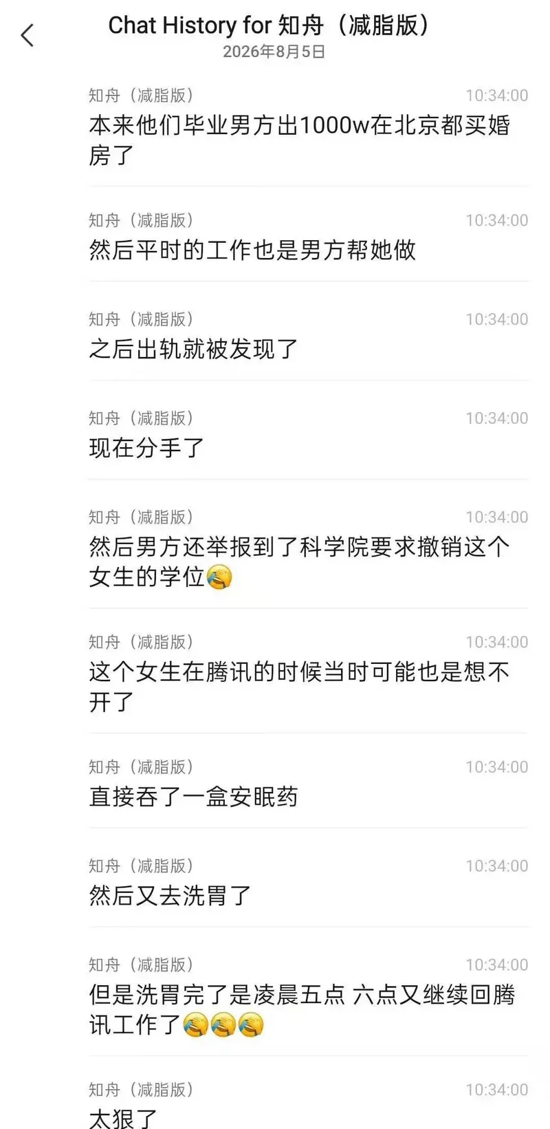 又一个学术妲己,清华男生举报博士女友劈腿 又一个学术妲己,清华男生举报博士女友劈腿
