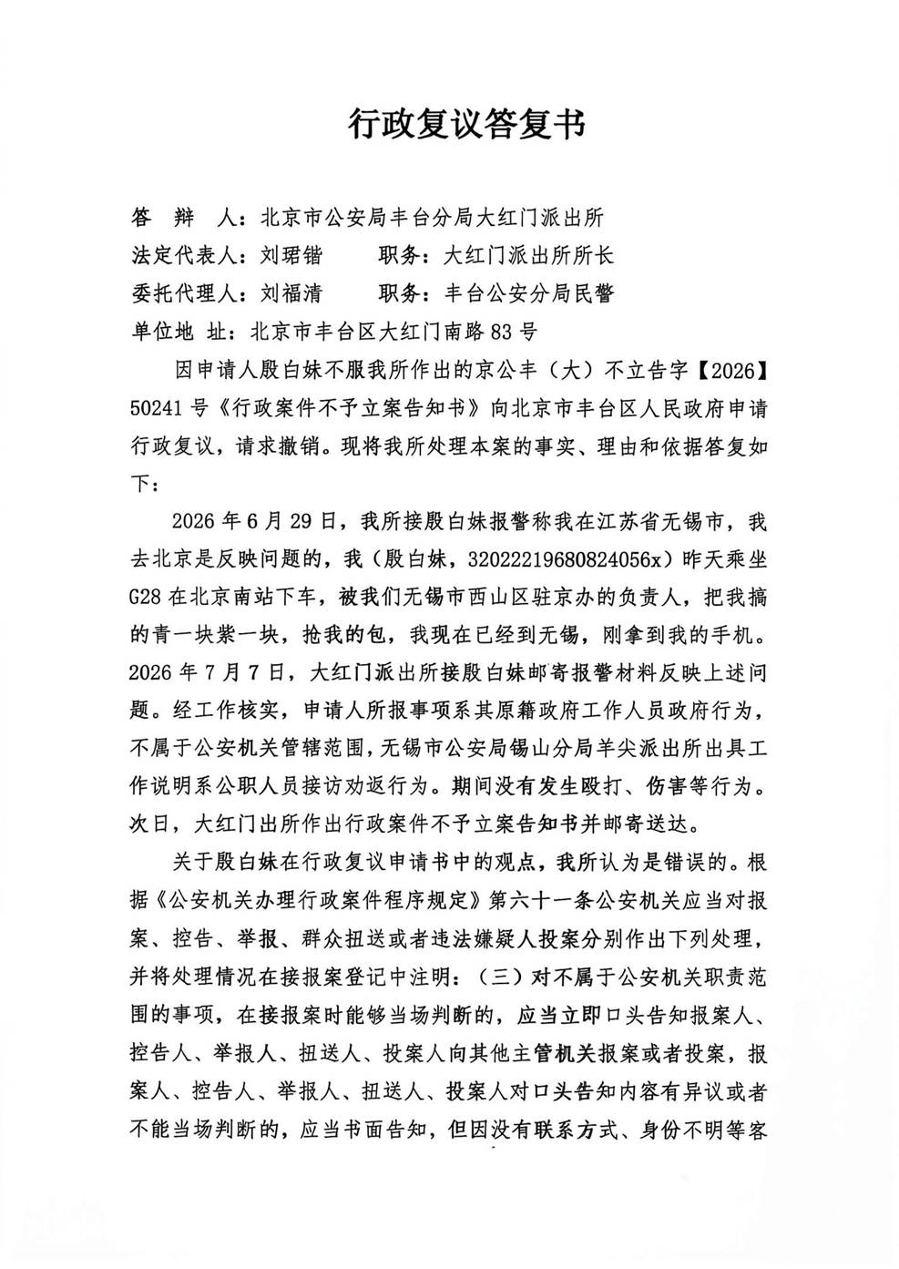 行政复议答复书_1