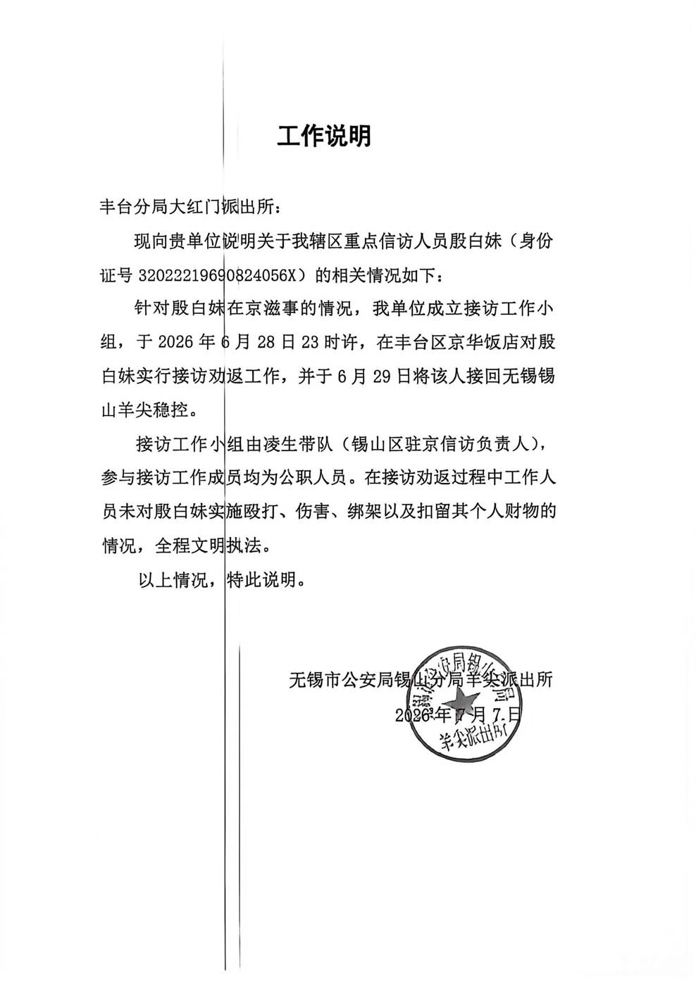 工作说明-羊尖派出所